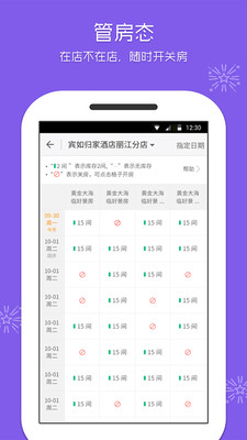 美团酒店商家v4.15.0截图4