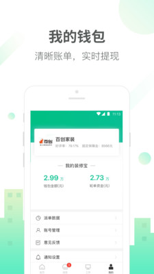 土巴兔商家v4.12.1截图5