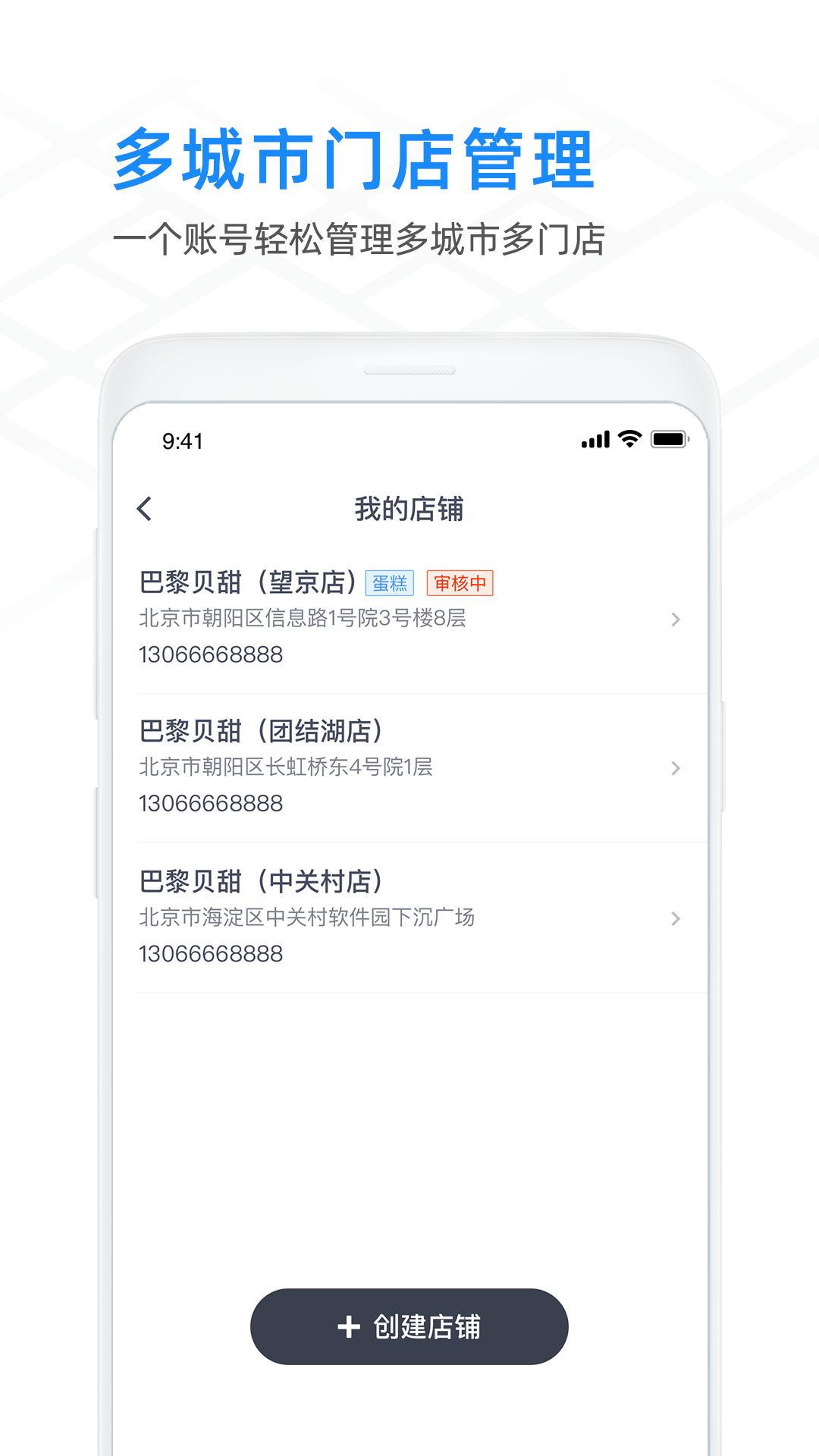 闪送商家版v3.2.00截图4