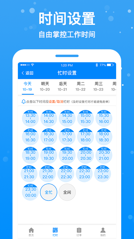 按个摩技师端v1.0.6截图3