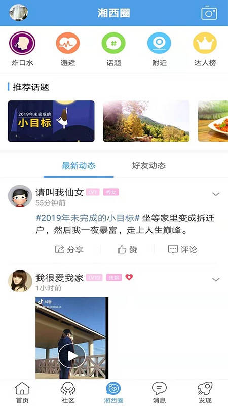 掌上湘西v5.0.2截图2