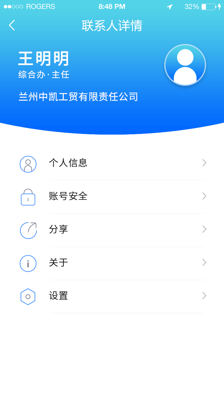 中凯云办公截图2