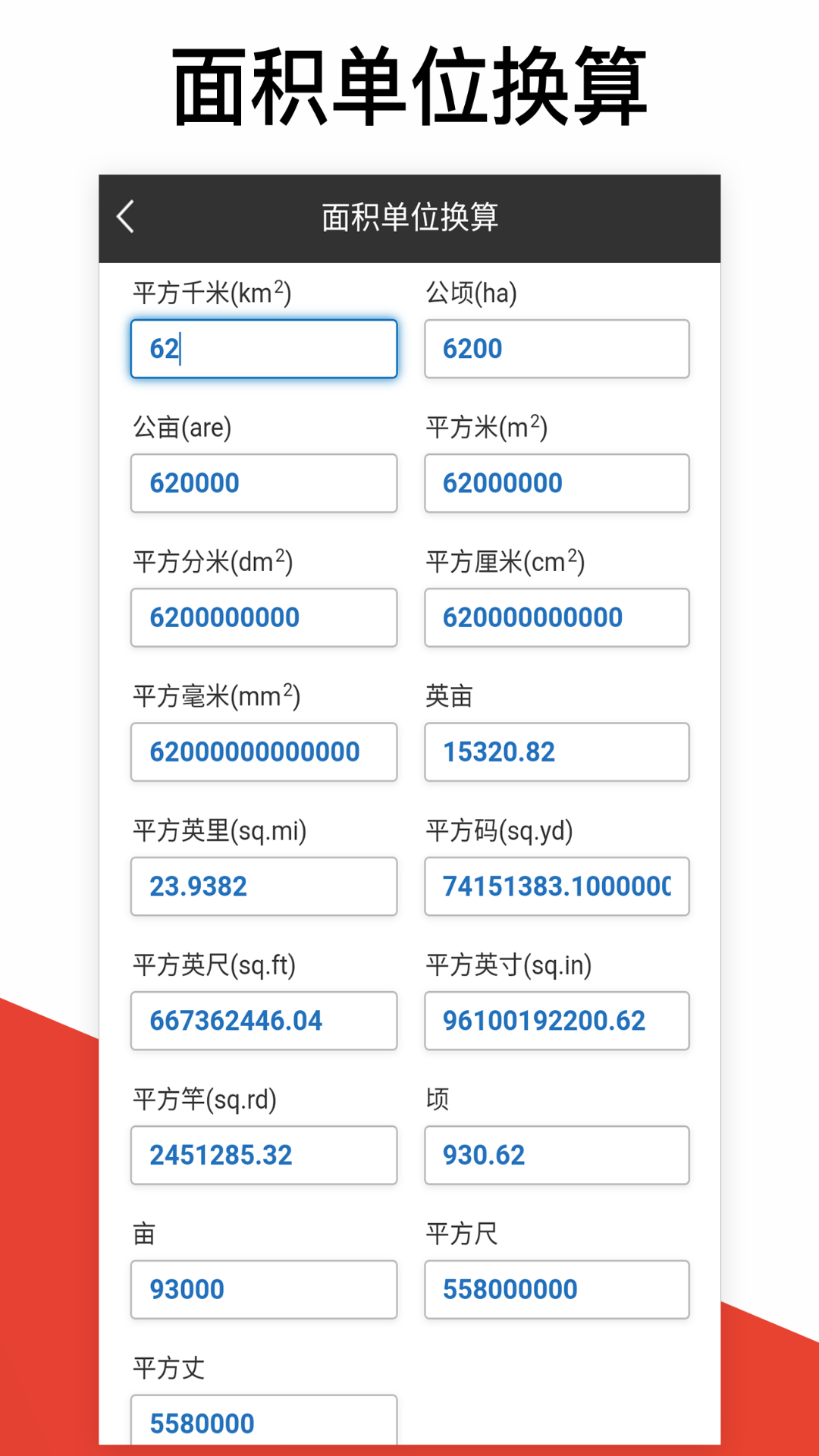 计算换算器v2.0.0截图4