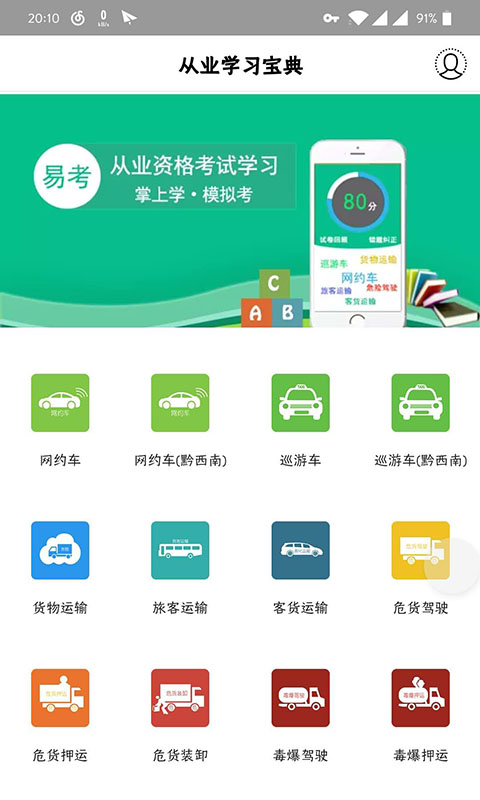 从业学习宝典截图1