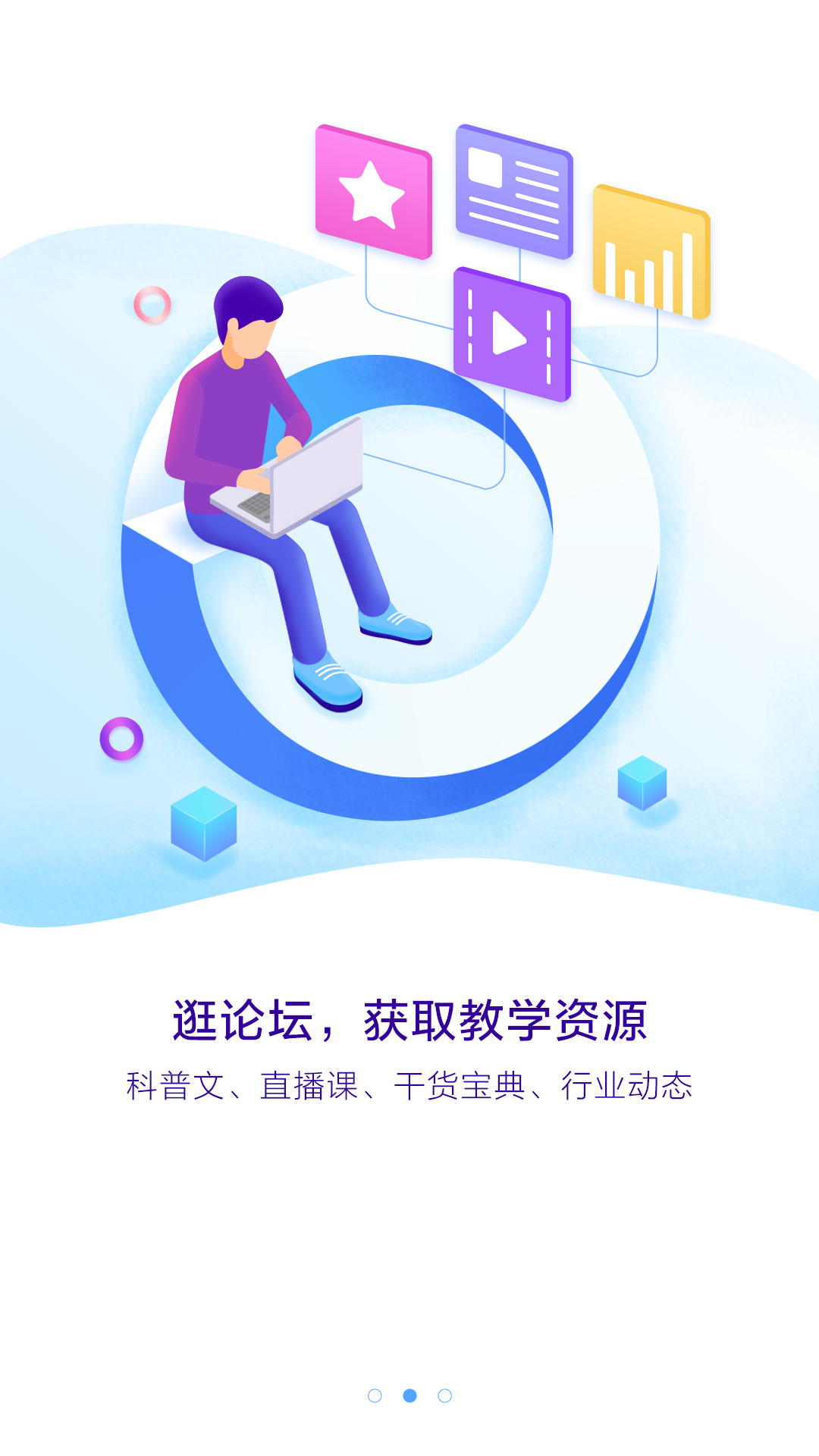 编程教师社区截图2