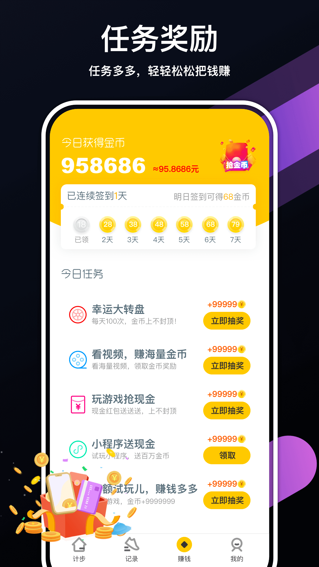 走走赚截图3