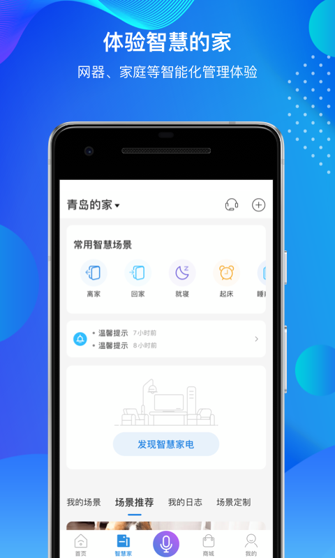 海尔智家v6.6.0截图4