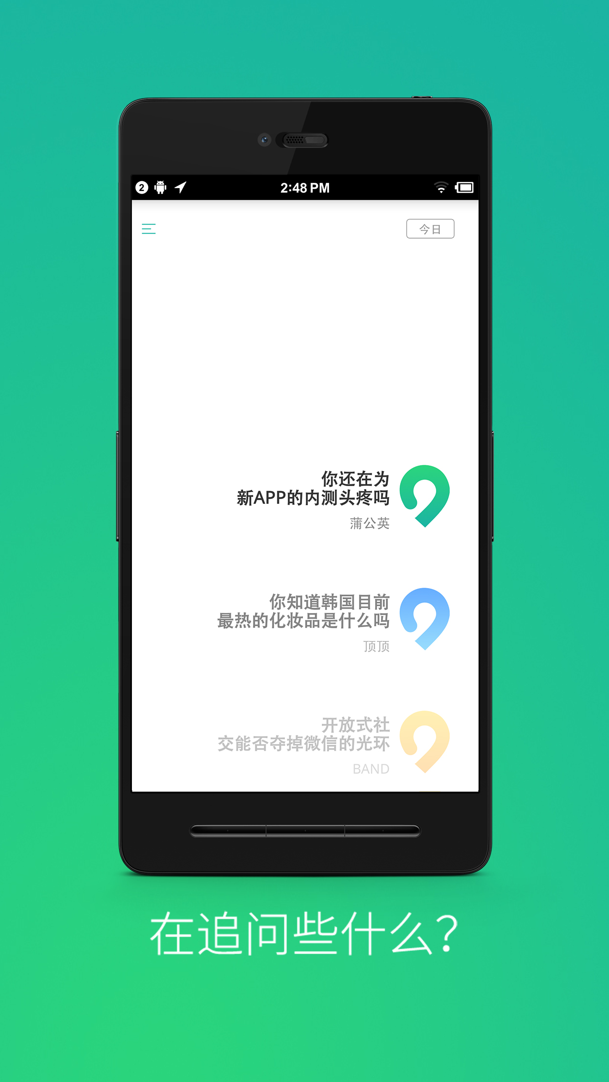 一问截图2