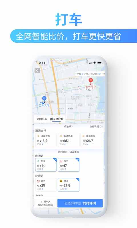 巴士管家v5.3.0截图5