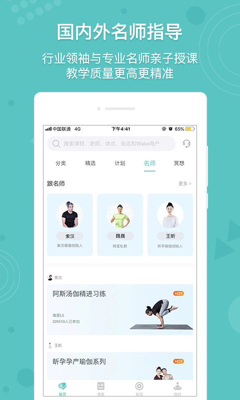 Wake瑜伽v7.3.8截图4