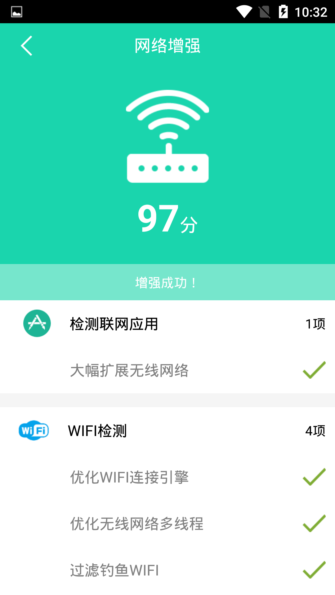 充电加速器v3.2.8截图3