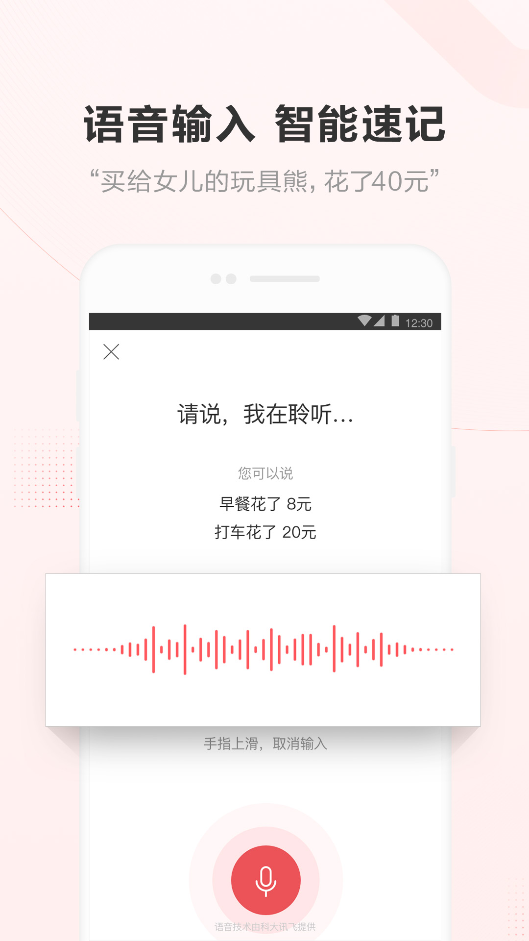 挖财记账v12.0.9截图2