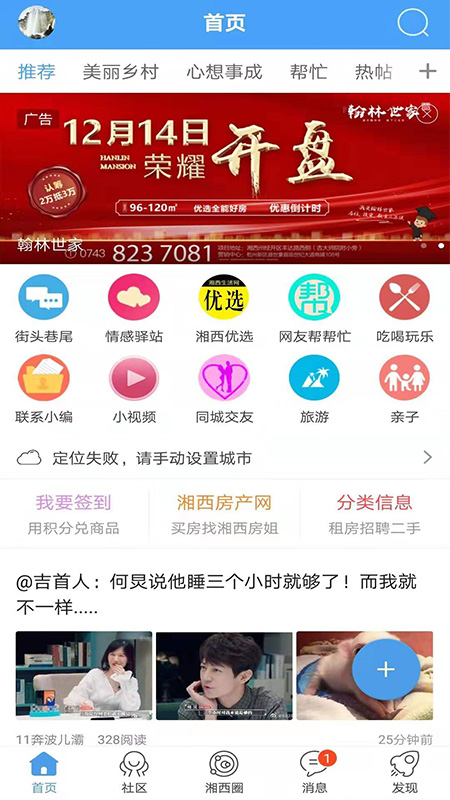 掌上湘西v5.0.2截图1