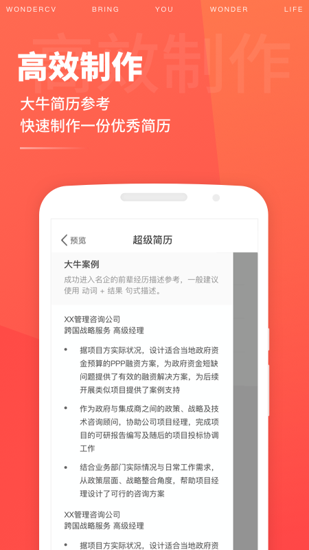 超级简历v2.6.3截图3