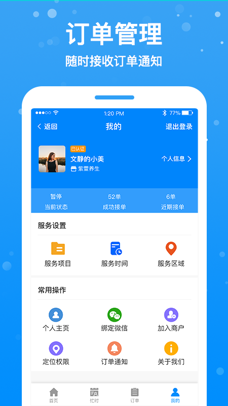 按个摩技师端v1.0.6截图2