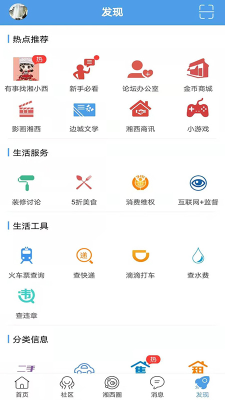 掌上湘西v5.0.2截图4