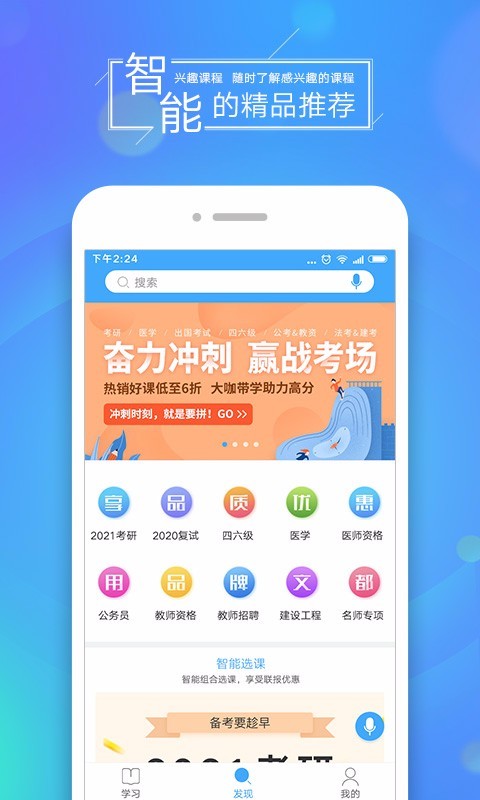 文都网校v5.8.11截图5