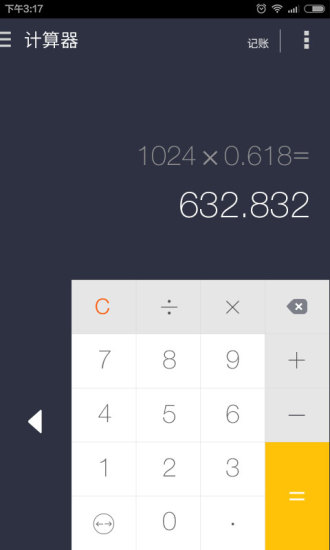 神指计算器v3.4.4截图2