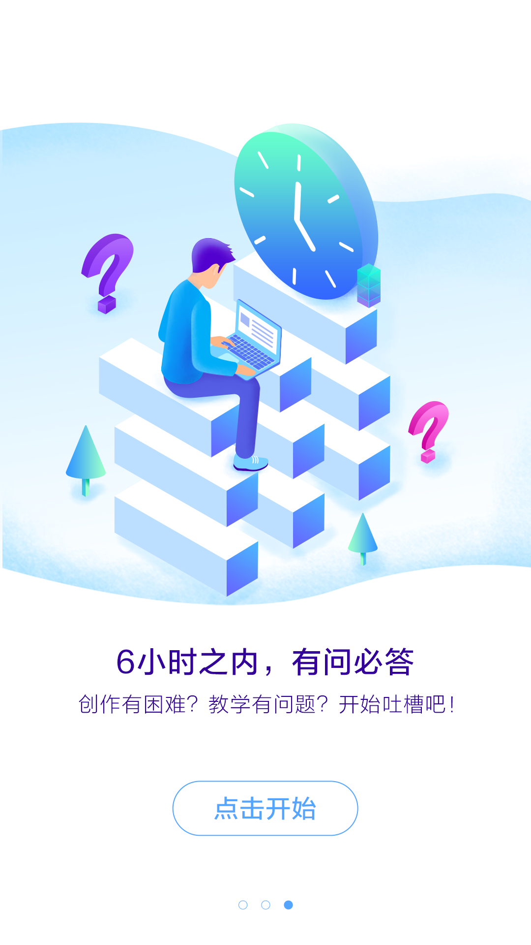 编程教师社区截图3