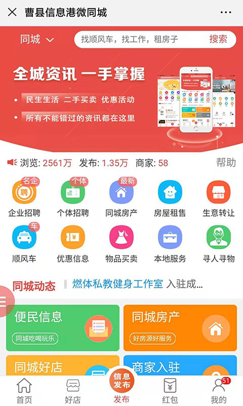 曹县信息港截图1