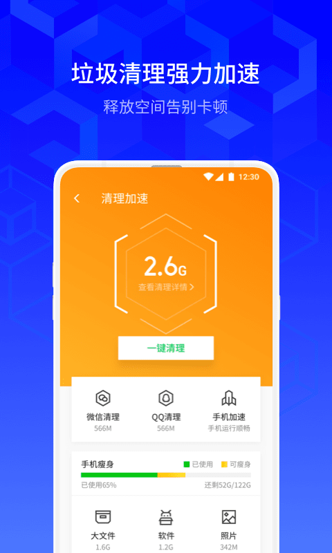 腾讯手机管家v8.2.0截图2