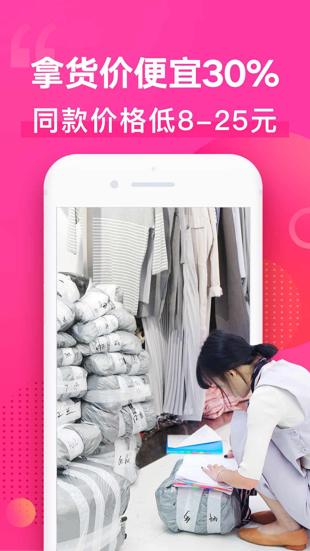 一手服装批发网v5.2.0截图4