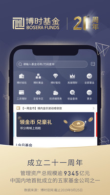 博时基金v4.2.0截图1