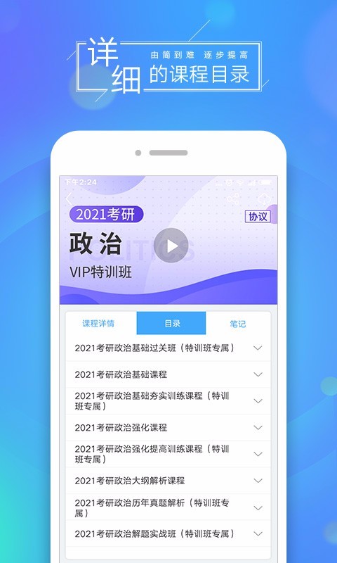 文都网校v5.8.11截图4