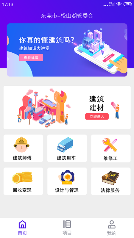 全民建筑截图1