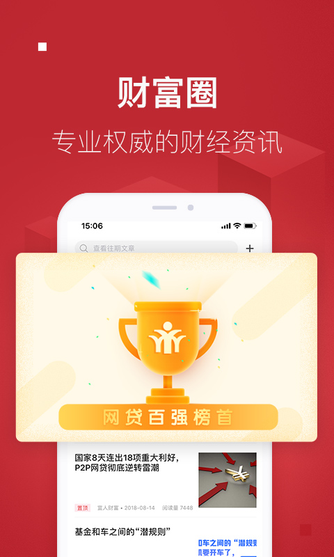 宜人财富v7.11.3截图3