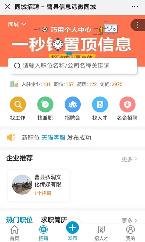 曹县信息港截图4