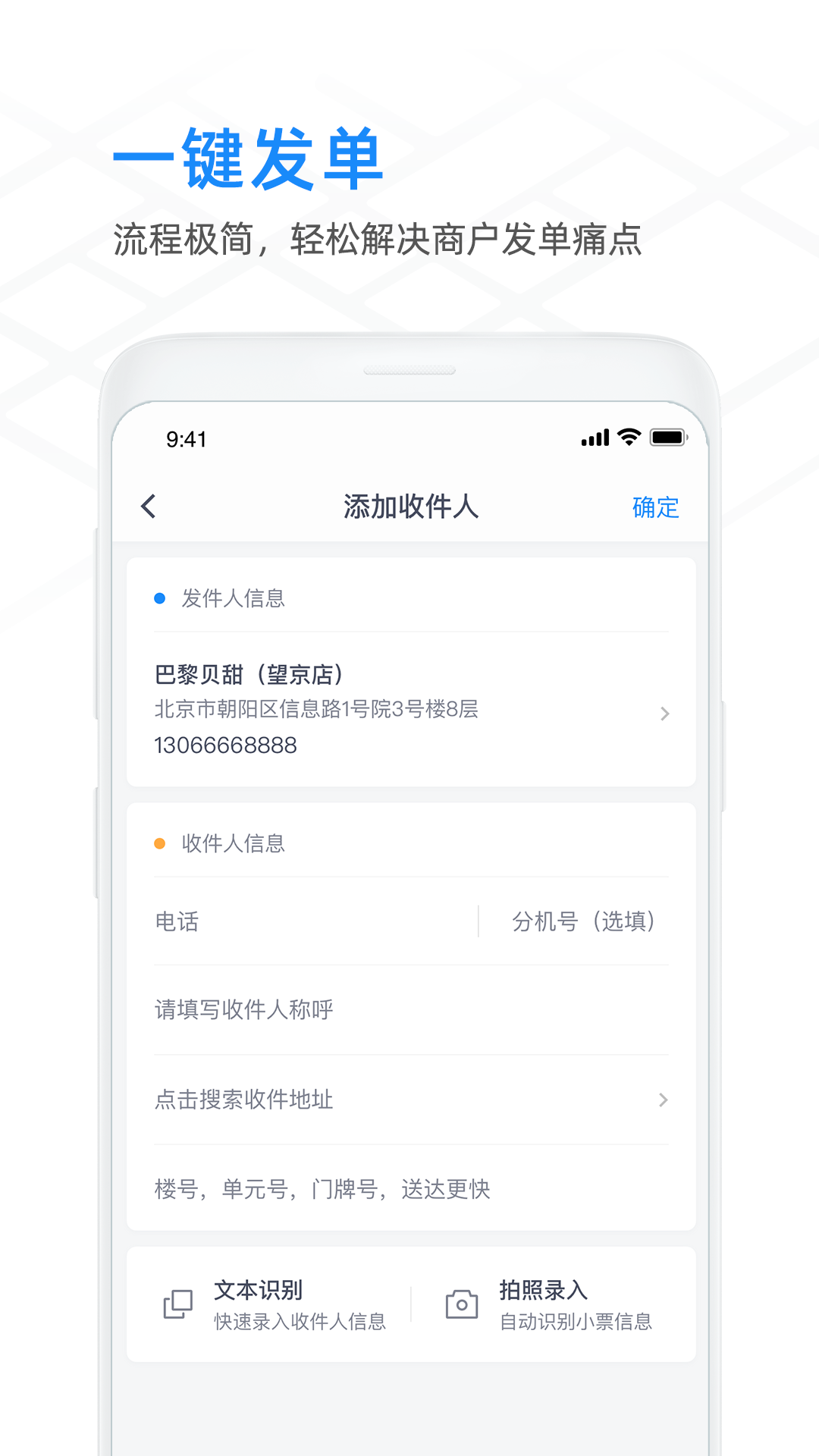 闪送商家版v3.2.00截图1