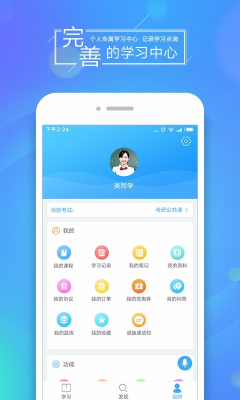 文都网校v5.8.11截图2