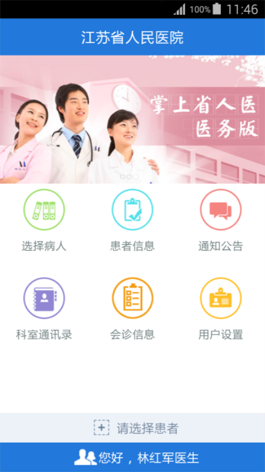 省人医医生版截图1