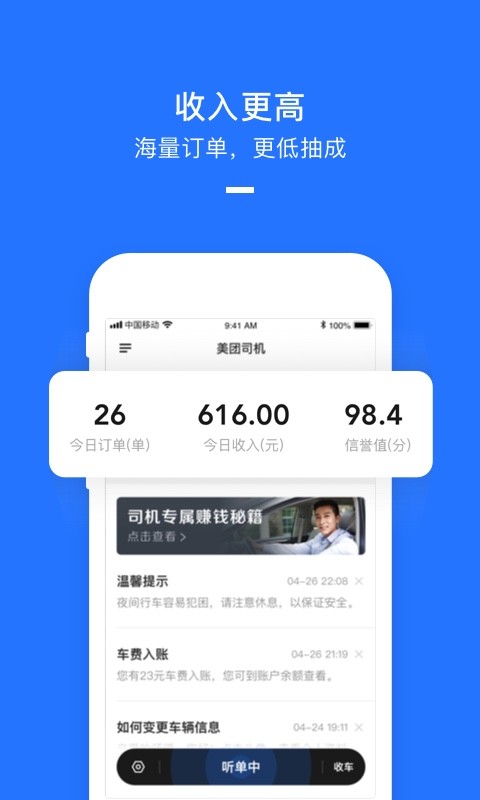 美团打车司机v2.3.72截图1