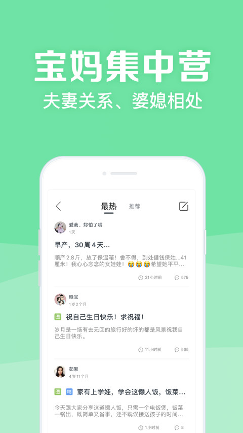 妈妈社区v8.9.6截图5