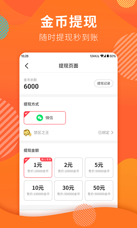 步步赚v1.0.2截图2