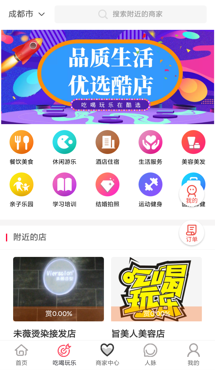 城市酷选v1.0.7截图2