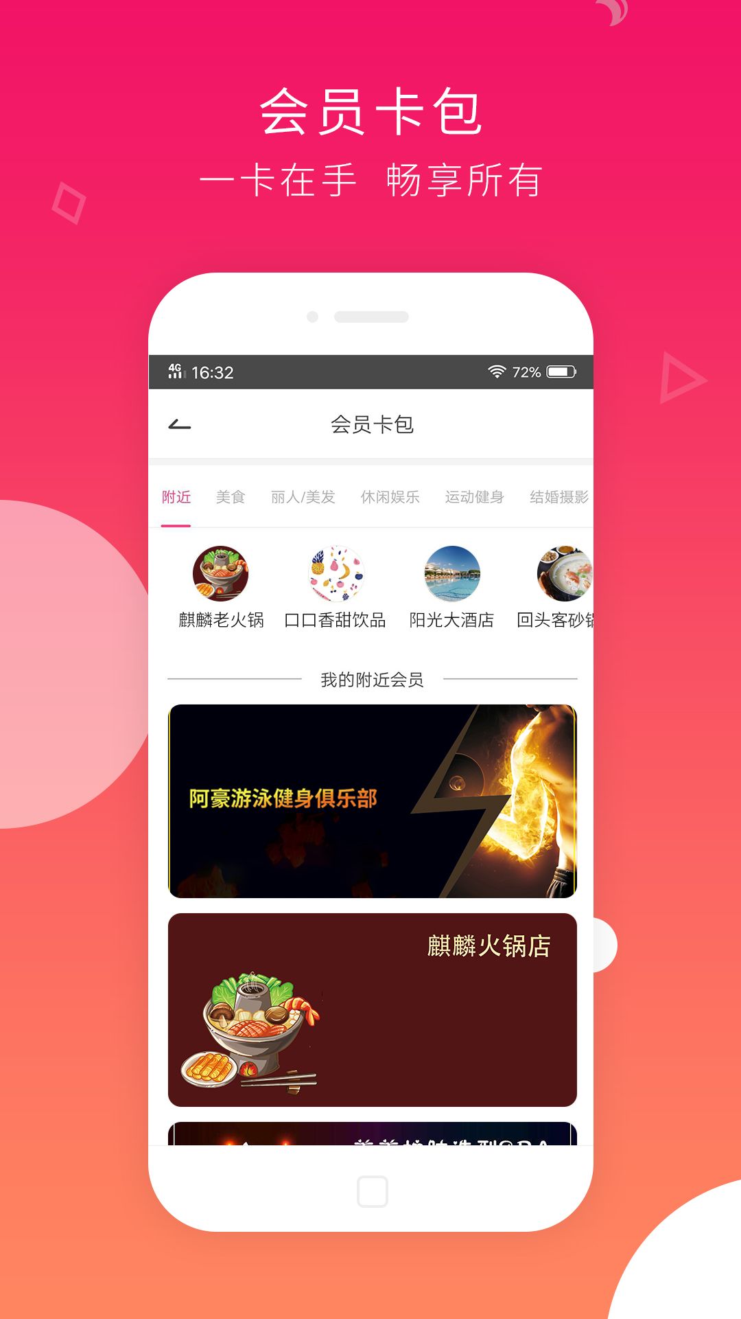 百乐团购截图3