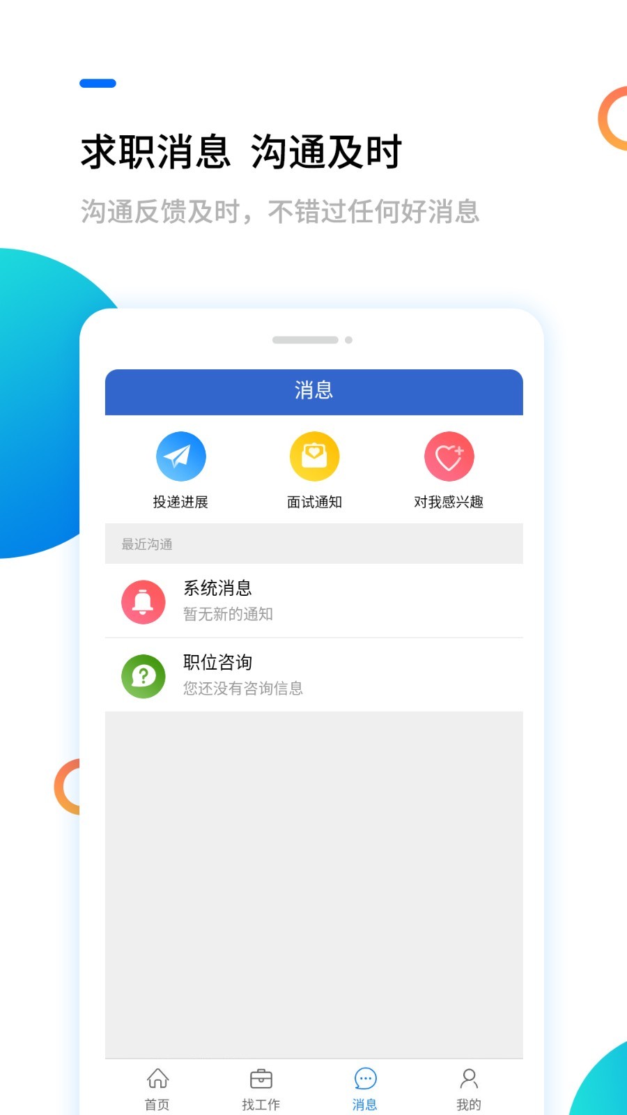 淮南人才网v3.0.21截图3