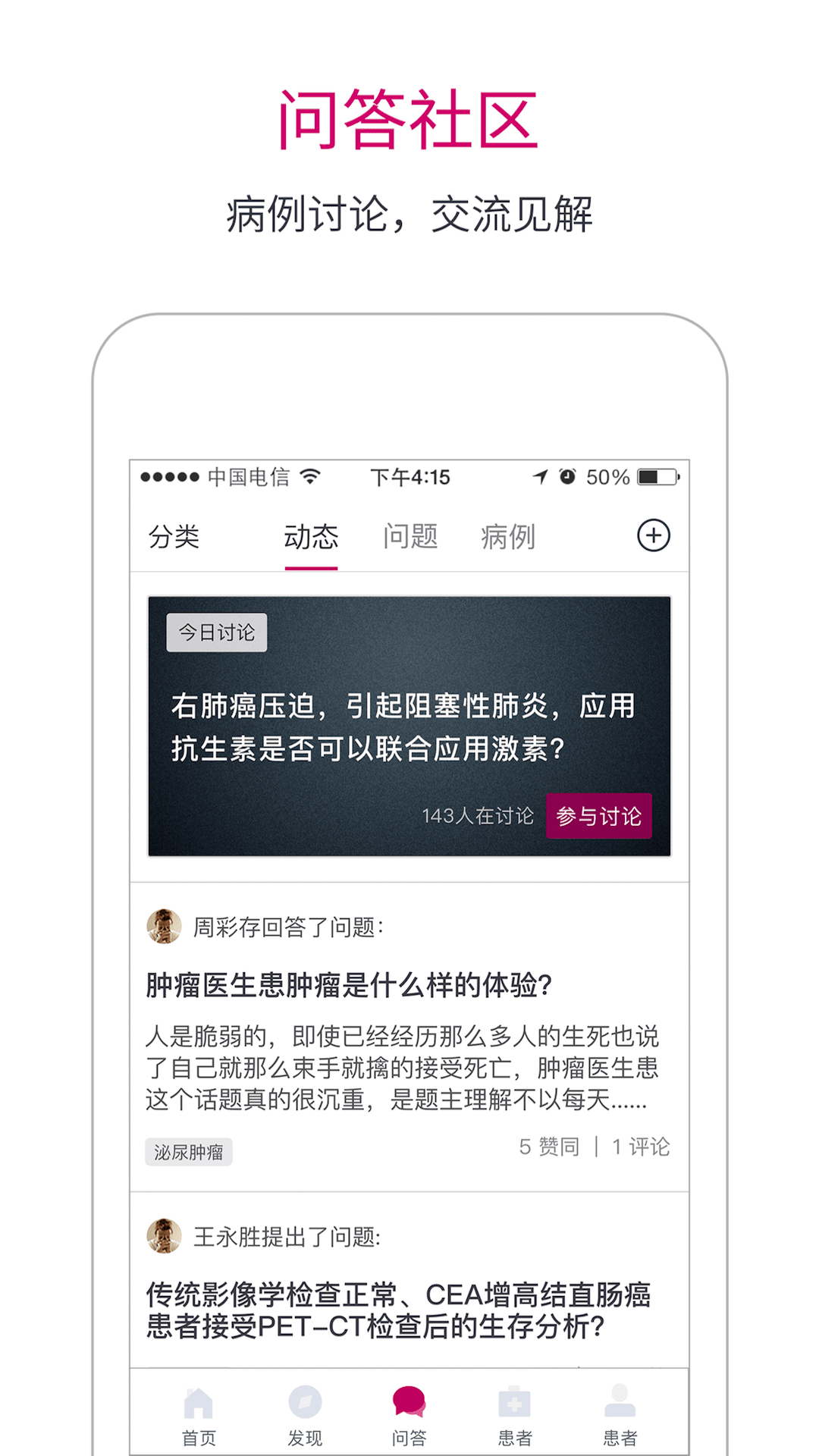 肿瘤医生v6.2截图5