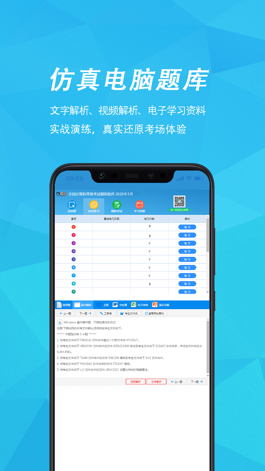 计算机一级考试题库v3.5.1截图4