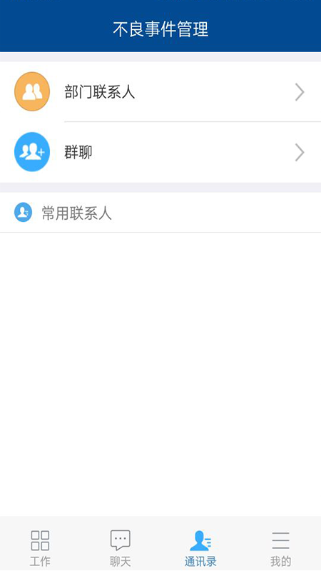 不良事件管理截图2