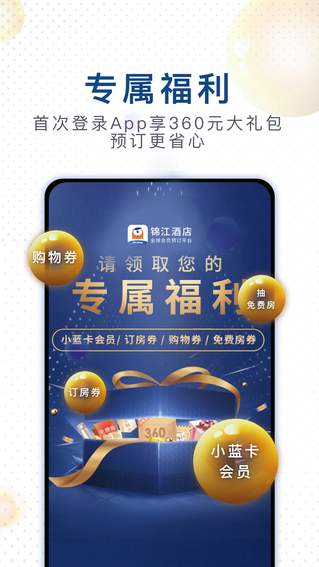 锦江酒店v4.2.5截图3