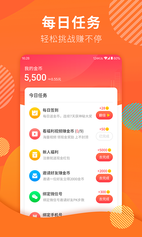 步步赚v1.0.2截图4