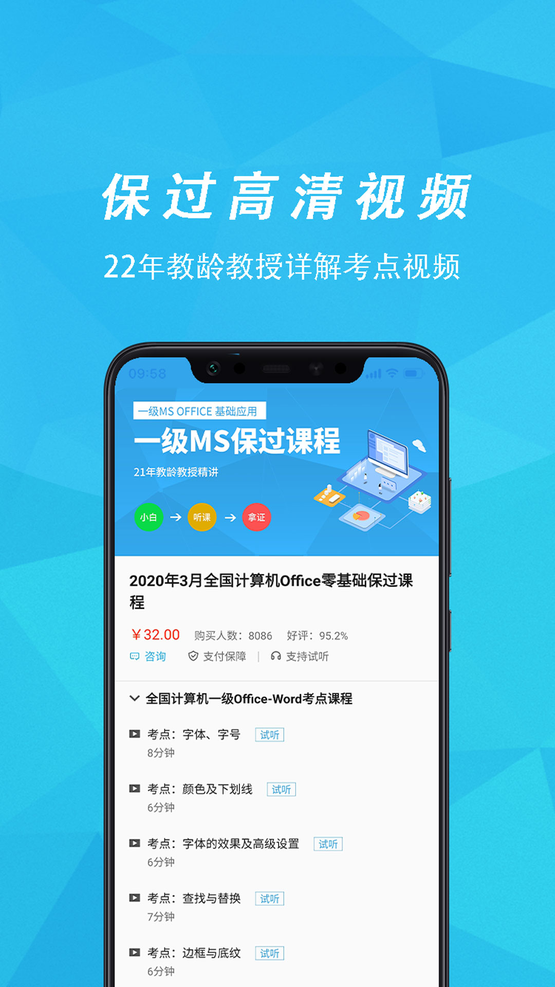 计算机一级考试题库v3.5.1截图2