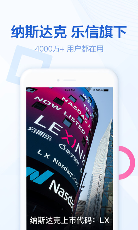 分期乐v5.4.2截图5