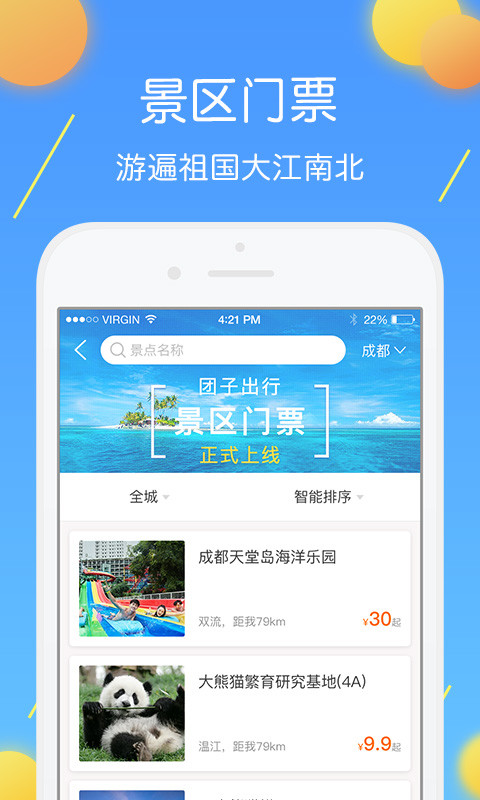 团子出行v8.5截图4