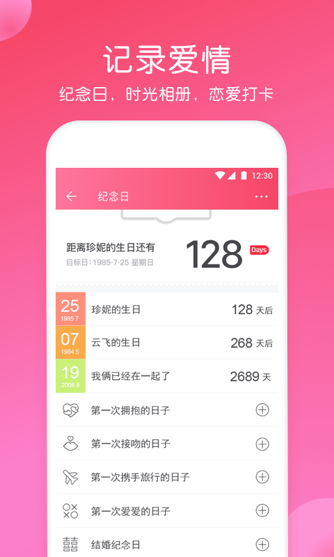 微爱v5.1.0截图5