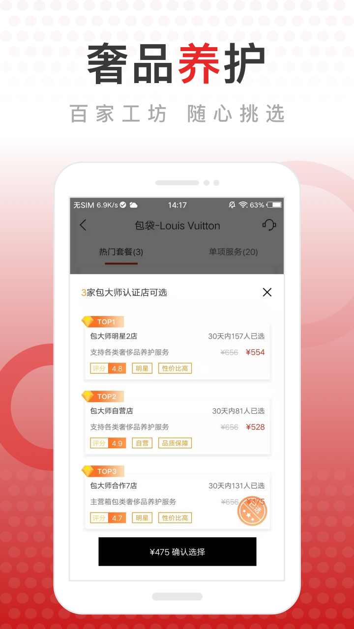 包大师v2.3.5截图4